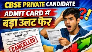 Cbse private candidate admit में बड़ा  उलट फेर😮 How to download cbse private candidate admit card 