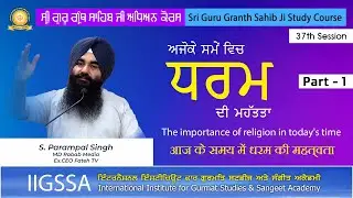 37th Session || The importance of religion in today's time || Guru Granth Sahib Ji Course Part-1