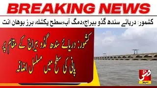 Water Level Rising Continuously at Guddu Barrage, Indus River | Breaking | Vsh News