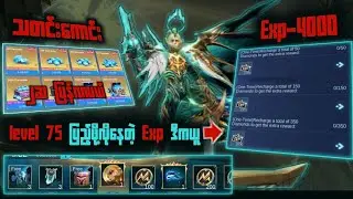 Exp - 4000 ထပ်ရနိုင်မယ့် Event အသစ် နဲ့ 2x တွေပြန်သုံးလို့ရတော့မယ် | MLBB