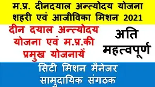M.P. DAY City Mission Manager & Community Organizer All MP Schemes & Deendayal Antyoday Yojna Scheme