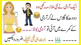 Naye mulazma dudh ly kr aye to admi kya bola Jokes by Ntv Urdu 2022