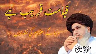 Major and Minor Signs of Qiyamah' khadim hussain rizvi'