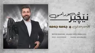 Nechir Hawrami - kalabay kala - jama jama 2026