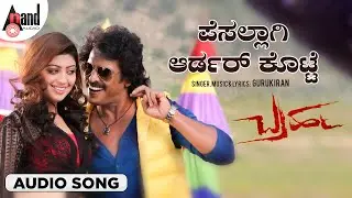 Pesalaagi Order Kotte Audio Song | BRAHMA | Upendra | Pranitha | Gurukiran | R.Chandru