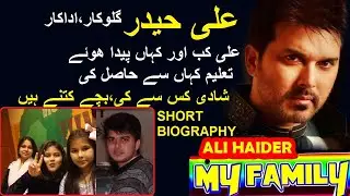 ALI HAIDER ACTOR SINGER  FAMILY COMPLETE INFORMATION}علی حیدر کی فیملی دیکھیے
