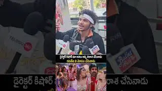 రవితేజ ని మోసం చేసినాడు raviteja movie public talk | PRANA TV