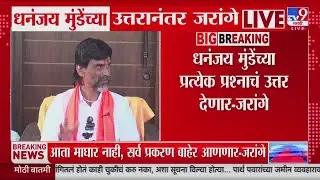 Manoj Jarange Patil | 'आता माघार नाही, सर्व प्रकरण बाहेर आणणार'