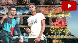 Dongar Ghumayende | New Halbi rap song 2021 | Devendra & Vinita | Debendra Rapper | Official video |