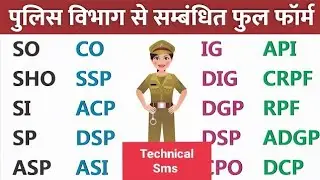 Police Department Related Full Form of DSP, DCP, SP,SO, SHO, SI, ACP, SSP, DGP, ASP, ASI, IG, DIG।।