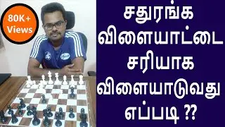 Chess Opening Principles in Tamil, How to start a chess game properly, Tamil chess channel