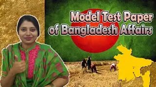 Real Model Test Paper of 38th BCS Bangladesh Affairs || 46th BCS Written Exam Preparation।।