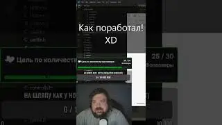 Как поработал!XD #twitch #твич #cтример #смех #stream #streamer #laugh #игра #game #programming