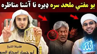 A Powerful Debate on the Existence of Allah | Scholar vs Atheist | Surah An-Nisa | abu hassan ishaq