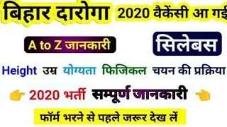 Bihar Daroga new vacancy 2020, Bihar SI new vacancy 2020