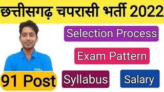 Chattisgarh Peon Recruitment 2022 | CGPSC Peon Syllabus | Exam Pattern | Salary