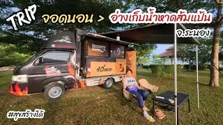 จุดจอดนอน จ.ระนอง อ่างเก็บน้ำหาดส้มแป้น  11/4/68