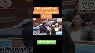 #gyanendrashahi #sidhaprahartv#shorts #shortsviral#ytshorts #youtubeshorts#tranding #trandingshorts