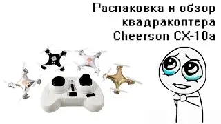 Распаковка и обзор квадракоптера Cheerson CX-10A