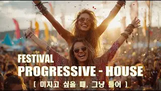 [Playlist] Festival Progressive House #ProgressiveHouse #AnthemEDM #FestivalEDM #ClubEDM