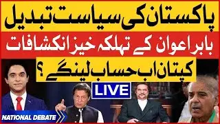 Imran Khan Ready To Take Revenge? | Babar Awan Big Revelations | Imported Govt | National Debate