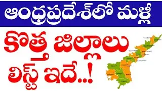 AndhraPradesh New Districts 2025: List of new districts in Andhra Pradesh |