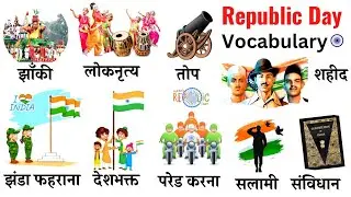Republic Day Related Word Meaning | 26 January Vocabulary | Daily English Speaking Word Meaning