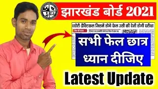 Jharkhand Board Exam 2021 News Today, Jac Board Exam 2021 News Today, Jac Board Result 2021 News