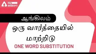 One Word Substitution in Tamil | English | Bank | SSC