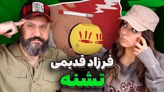 Farzad Ghadimi - TESHNE Reaction ری اکشن و تحلیل تشنه فرزاد قدیمی