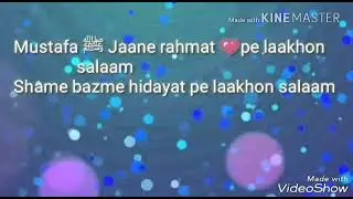 Mostofa Jane rehemat pe lakhoo salam with lyrics