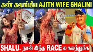 Ajith Kumar Wife Shalini Emotional Tears ❤️ After Winning A Car Race | Dubai 24H | AK Racing Team