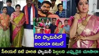 Serial actress Haritha real life family photos|Haritha Jackie|Vanita nestam