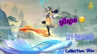 ចាំកាលសម្រាប់អ្នកដែលចង់បានឈុតក្រៅរបស់ Luo Yi ស្អាតណាស់ 🥰 |&ldquo;Luo Yi Elysium Guardian&rdquo;| Mobile Legends