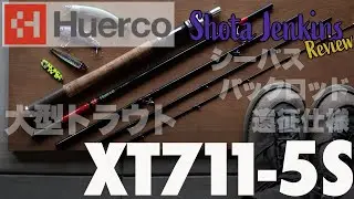 【本当にパックロッド？】フエルコXT711-5Sの魅力をレビューしたい【Huerco】