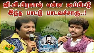 என்னோட Inspiration இவுங்க எல்லாரும் தான்...!  - V.V.Prasanna | Mano | Manathodu Mano | JayaTv