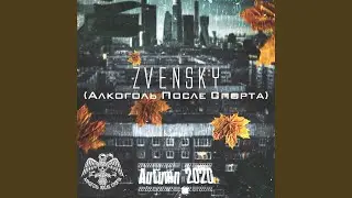 Autumn 2020 (Алкоголь после спорта)
