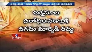 Central Govt Shock to Public | Old Notes Exchange Lifted From Today | PM Modi | HMTV