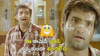ఈ  కామెడీ చూస్తే నవ్వకుండా ఉండలేరు | Santhanam Funny Comedy Scene | Bhavani Comedy Bazaar
