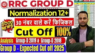 RRB Group D Cut Off 2025 | Expected Cut Off & Safe Score इस बार 35+नंबर पर मात्र नौकरी #rrb #groupd