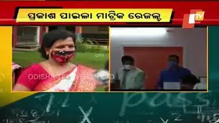 Odisha Matric Results 2021 - OTV Report From Rourkela