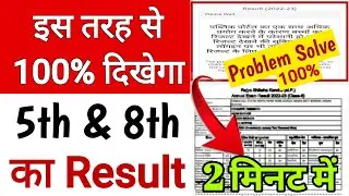 class 5th & 8th ka result kaise dekhe | mp board class 5th & 8th Result 2023 | kaksha 8th ka result