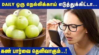 Benefits of Amla | Diabetes | Memory Power | Bright Eyes