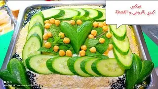 سلطه جبنه كيري بالرومي و القشطه/كل انواع سلطات السوبرماركت في اقل من 5 دقائق/السر في مكون  واحد بس 😲