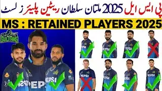 Multan Sultan retained player list for PSL 10 | PSL 2025 Multan Sultan Retained Squad | PSL 10 squad