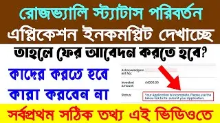 Rose Valley Refund Online Payment- Your Application is incomplete- rose Valley Refund Online Process