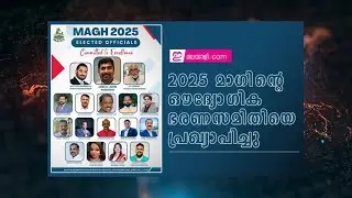 Malayalee Association of Greater Houston (MAGH) Announces Newly Elected Office Bearers for 2025