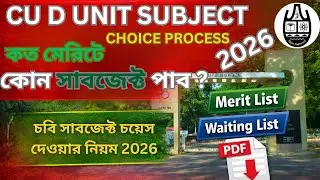 Cu D unit subject choice 2026 | Cu D unit subject choice dibo kivabe 2026 |চবি সাবজেক্ট চয়েস 2026
