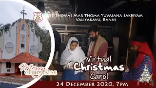 Virtual Christmas Carol 2020 | St Thomas Mar Thoma Yuvajana Sakhyam, Valiyakavu, Ranni |