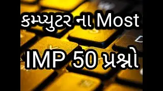 computer most important questions in gujarati  |  Computer most IMP 50 પ્રશ્નો | ARADHANA DIGITAL
